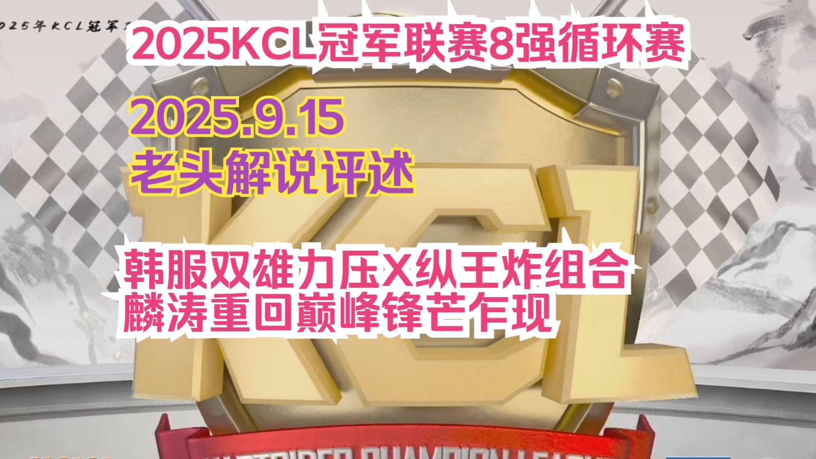 开云体育APP下载-NS翻盘V5，Hanssama线上压制力十足激烈交锋2025世界赛，引爆全场热议