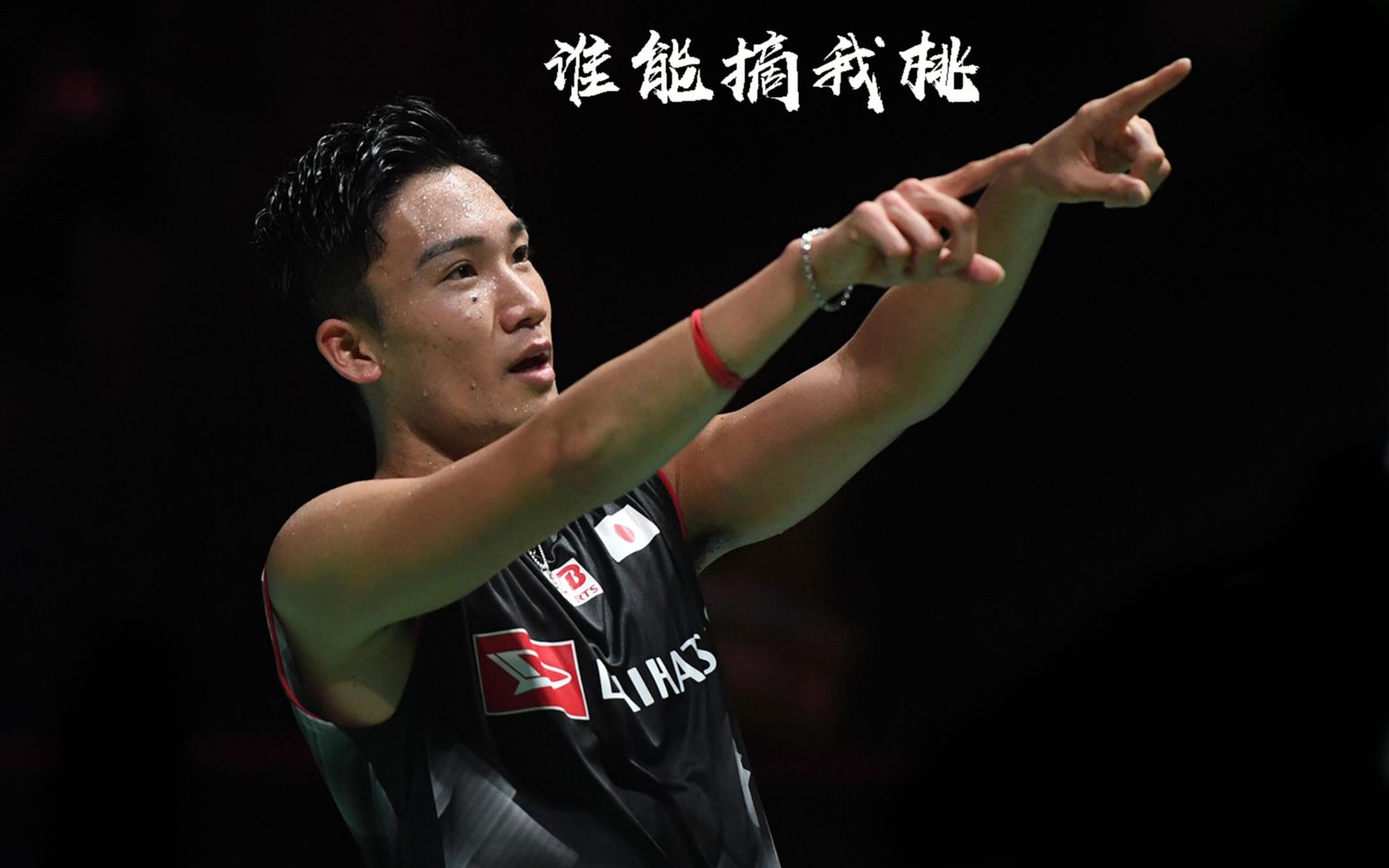 开云官网-丹麦队逆转法国队，桃田贤斗刷新纪录